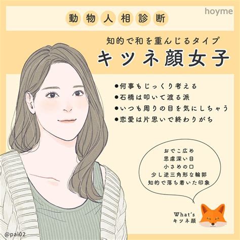 キツネ顔とはどんな顔？特徴やキツネ顔芸能人を解説。